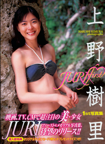 Juri Ueno in her JURIfirst Photo Book (2004)