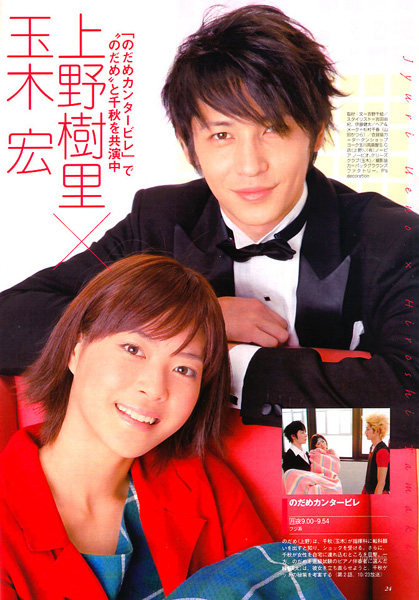 Nodame Cantabile (Live-Action Drama, 2006)