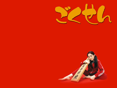 Gokusen 1 - Live-Action Drama (2002)
