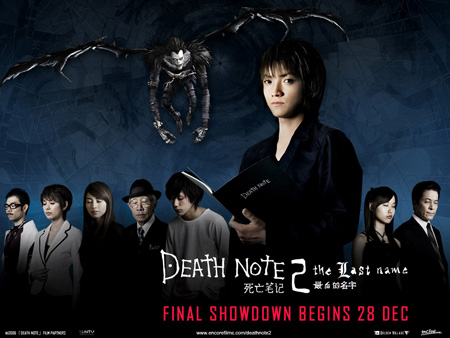 Death Note - The Last Name (Live Action, 2006) Death Note - The Last Name (Live Action, 2006)