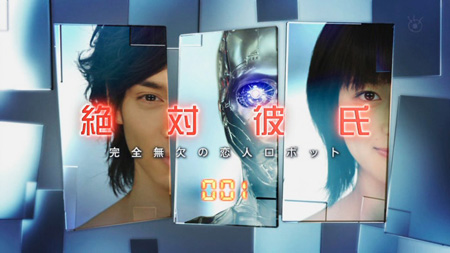 Zettai Kareshi (Absolute Boyfriend, 2008) Zettai Kareshi (Absolute Boyfriend, 2008)