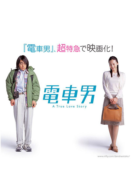 Densha Otoko (Film, 2005) Densha Otoko (Film, 2005)