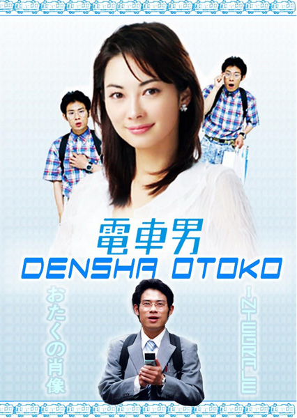 Densha Otoko (TV Drama, 2005) Densha Otoko (TV Drama, 2005)