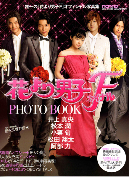 Hana Yori Dango (2005, 2007, 2008) Hana Yori Dango (2005, 2007, 2008)