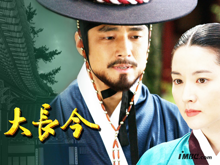 Dae Jang Geum (Korean, 2003) Dae Jang Geum (Korean, 2003)