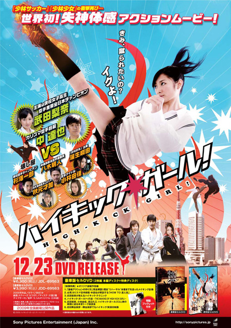 Rina Takeda | High-Kick Girl! (2009) Rina Takeda | High-Kick Girl! (2009)